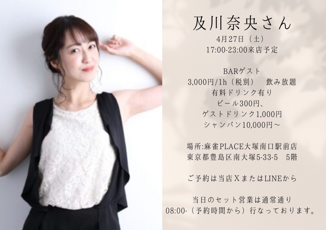 及川奈央 (Oikawa Nao)